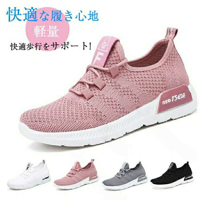 商品詳細軽く伸縮性のある表面素材を採用し、程よいフィット感があり、通気性もとても良く清潔感のあるさわやかな履き心地で、長時間歩いても蒸れにくいです。底面は優れた屈曲性と滑りづらいPVC素材で、クッション性があり、踏み込む際の衝撃を吸収し、とても歩きやすくて疲れにくいです。つま先上がりのソールデザインは、歩行中のつまづきなどを軽減し、程よい硬さの靴底には、滑りづらくなるように凹凸を付けてあります。柔軟性が高いので、歩いたり走ったりしやすくなっております。脱ぎ履きもラクチンでとても便利で、普段履きや室内履きとしてはもちろん、お散歩や運転、介護やナースなどの長時間の立ち仕事、通勤、旅行の際の履き替え用などにもおすすめです。【適用のシーン】適用対象:メンズ、レディース、中学生、高校生、大人、男性、女性、高齢者、アクティブシニア世代、シニア、ジュニア。アウトドアシューズとして、普段履き、ウォーキングシューズ、テニスシューズ、ジョキングシューズ、トラベルシューズ、室内シューズ、ランニングシューズとしてお使い頂ける万能靴です。サイズ 35(内寸22.5cm)36(内寸23cm)37(内寸23.5cm)38(内寸24cm)39(内寸24.5cm)40(内寸25cm)41(内寸25.5cm)カラー ホワイト、ピンク、グレー、ブラック素材 メッシュ+PVC注意事項内側起毛タイプですので、厚手の靴下を履いて使用される場合は、普段ご使用サイズよりも1.0cm上のサイズをご購入くださいませ。すべて平置きサイズ、計測につきましては手測りとなりますので 若干の誤差はご了承ください。お客様のモニター環境により実物の色合いと若干お色目が異なる場合がございます。本靴の26.0cm=ビジネスシューズの26.0cm=スポーツショーズの26.5cm（個人差が異なる場合がございます。ご参考お願い致します。）商品詳細軽く伸縮性のある表面素材を採用し、程よいフィット感があり、通気性もとても良く清潔感のあるさわやかな履き心地で、長時間歩いても蒸れにくいです。底面は優れた屈曲性と滑りづらいPVC素材で、クッション性があり、踏み込む際の衝撃を吸収し、とても歩きやすくて疲れにくいです。つま先上がりのソールデザインは、歩行中のつまづきなどを軽減し、程よい硬さの靴底には、滑りづらくなるように凹凸を付けてあります。柔軟性が高いので、歩いたり走ったりしやすくなっております。脱ぎ履きもラクチンでとても便利で、普段履きや室内履きとしてはもちろん、お散歩や運転、介護やナースなどの長時間の立ち仕事、通勤、旅行の際の履き替え用などにもおすすめです。【適用のシーン】適用対象:メンズ、レディース、中学生、高校生、大人、男性、女性、高齢者、アクティブシニア世代、シニア、ジュニア。アウトドアシューズとして、普段履き、ウォーキングシューズ、テニスシューズ、ジョキングシューズ、トラベルシューズ、室内シューズ、ランニングシューズとしてお使い頂ける万能靴です。サイズ 35(内寸22.5cm)36(内寸23cm)37(内寸23.5cm)38(内寸24cm)39(内寸24.5cm)40(内寸25cm)41(内寸25.5cm)カラー ホワイト、ピンク、グレー、ブラック素材 メッシュ+PVC注意事項内側起毛タイプですので、厚手の靴下を履いて使用される場合は、普段ご使用サイズよりも1.0cm上のサイズをご購入くださいませ。すべて平置きサイズ、計測につきましては手測りとなりますので 若干の誤差はご了承ください。お客様のモニター環境により実物の色合いと若干お色目が異なる場合がございます。本靴の26.0cm=ビジネスシューズの26.0cm=スポーツショーズの26.5cm（個人差が異なる場合がございます。ご参考お願い致します。）