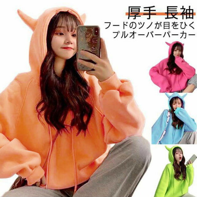 乐天商城 - フーディ 悪魔 ツノ付き 厚手 裏起毛 長袖 トレーナー デビルパーカー 角付き パーカー プルオーバー 大きいサイズ ゆったり かわいい カジュアル レディース トップス