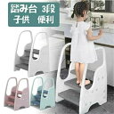 踏み台 3段 子供用 ステップ 花柄 星柄 キノコ柄 滑り止め付き 手すり付き 安定設計 洗面所 トイレトレーニング 手洗い 子ども用ステップ台 キッズ踏み台 男の子 女の子 かわいい おしゃれ 安全設計 幼児用
