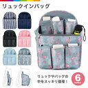 バッグインバッグ リュック 縦型 大きめ リュックインバッグ 縦形 自立 整理 A4 大容量 インナーバッグ 軽量 中身 軽い 送料無料
