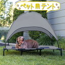ペット用 キャノピー付き メッシュベッド サンルーフ取り外し可能 選べる4サイズ 組み立て簡単 脚付き コット テント 夏用 涼感ベッド 犬 猫 屋内外対応 ア...