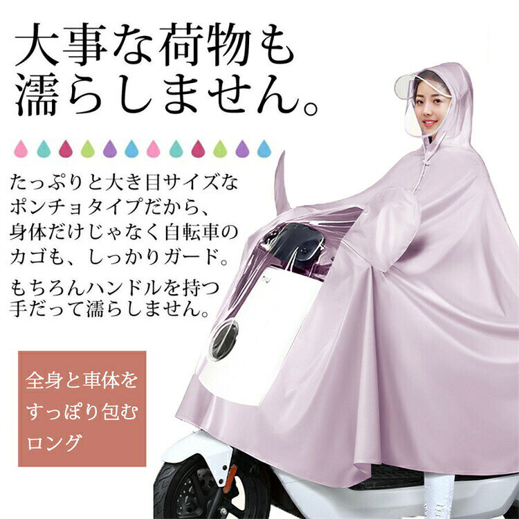 レインコート レディース メンズ 自転車用 レインポンチョ ロング丈 リュック対応 通学 通勤 保育園 二重ツバ クリアバイザー 雨合羽 アウトドア キャンプ バイク 野外フェス 安全 クリア視野 収納袋付き 8loop-10003427 おしゃれ・可愛いピアス8Loop サンプル画像3