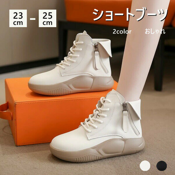 レディース ショートブーツ シューズ 外反母趾 歩きやすい おしゃれ スニーカー 厚底スニーカー レディース 厚底スリッポン 可愛い コンフォートシューズ 靴 ハイカットスニーカー レディース 履きやすい 23-25cm