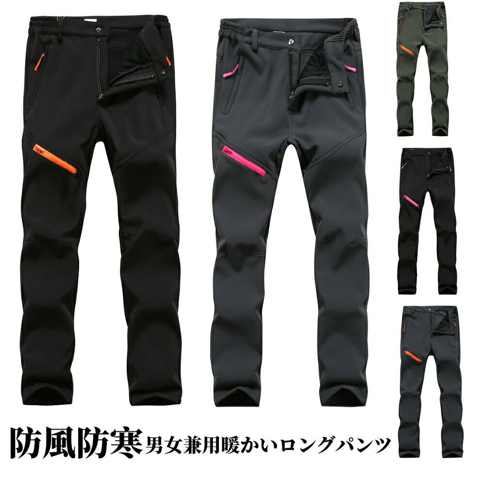 Rakuten - 男女兼用 防寒ズボンフリース パンツ メンズ 登山ズボン レディース 防水撥水トレッキングパンツロングパンツ クライミングパンツ アウトドアパンツ防風防寒冬用 ストレッチ素材 あったか 暖かいパンツ 吸汗通気 登山パンツ 大きいサイズS-3XL
