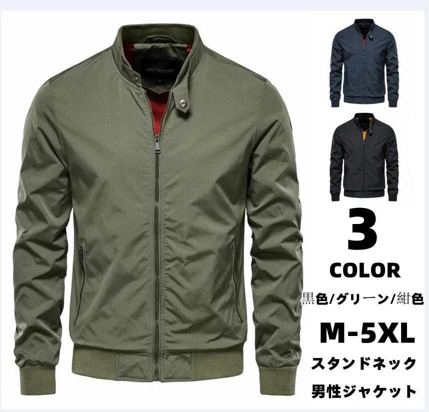 Rakuten - フライトジャケット スタンドネック ジャケット ジャンパー シンプル 春秋 コート ミリタリージャケット 作業服 トップス カジュアルウェア メンズ ゴルフウェア 撥水加工 アウター ブルゾン ジップアップ スポーツウェア コート
