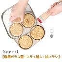 目玉焼き フライパン 4点セット 4つ穴フライパン 4つ穴円形フライパン IH対応 仕切り付き 目玉焼きフライパン 卵焼きフライパン くっつかない 洗いやすい ...