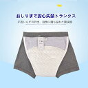 尿シミ対策 ボクサーパンツ 2柄2枚組 染み出し防止 前も後ろも安心パンツ 失禁パンツ 便失禁 トランクス ロングパッド 尿漏れパンツ 安心パンツ 快適 無地パ...