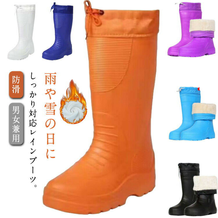 Rakuten - 防寒 レインブーツ 裏起毛 メンズ レディース 男女兼用 レインシューズ 防水 長靴 あったか 裏ボア 多機能 防寒長靴 滑らない キッチン用 歩きやすい 男性用 防雪用 冬 防滑 防風 ロングレインブーツ 完全防水 おしゃれ 釣り フィッシング アウトドア 靴 作業靴