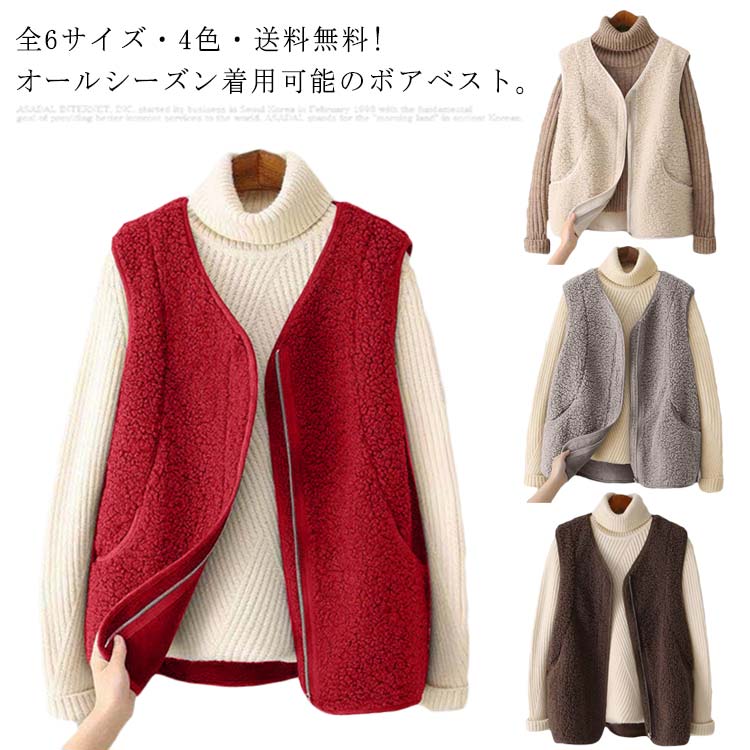 Rakuten - 全6サイズ・4色・送料無料! ボアベスト ボア ベスト レディース ジレ 秋 冬 春 フリースベスト ノースリーブ アウボアジャケット ジャケット 大きいサイズ 無地 防寒 暖かい 羽織り ふわふわ もこもこ 前開き トップス 送料無料