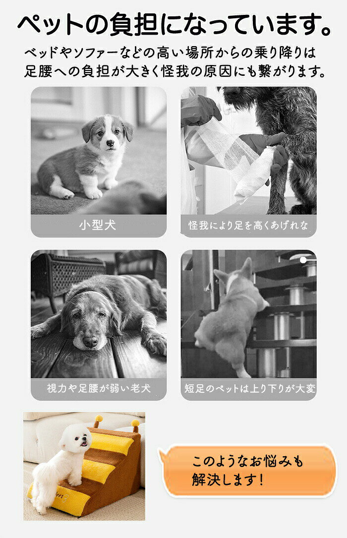おしゃれ・可愛いピアス8Loopのペットステップ ペットスロープ ドッグステップ 犬ドッグスロープ 2段/3段/4段 ソファー階段 犬用ステップ 犬用階段 スロープ ドッグ ペット ステップ 犬 小型犬 子犬 愛犬 介護 高齢犬 老犬 室内犬 登り台 階段 滑り止め カバー取り外し 踏み台 はちみつ ハチ｜アングル2