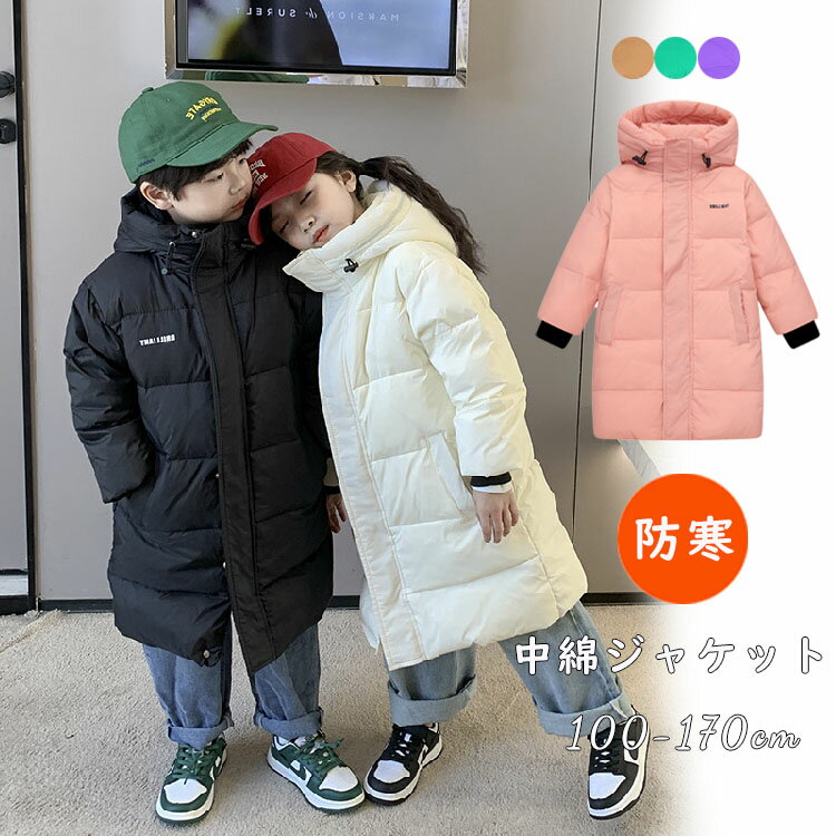 Rakuten - ベンチコート ジュニア 160 女の子 男の子 中綿ジャケット 風パーカー キッズ 150cm キッズ ベンチコート 小学生 フード付き 防寒 子供用 黒 中綿コート ロング丈 冬 子供服 アウター ジュニア ロングコート 膝下 暖かい 冬服 上着 シンプル 100-170cm