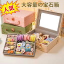 ジュエリーボックス キッズ 宝石箱 子供用アクセサリーボックス ミラー付き 大容量 高級宝石箱 プレゼント メイクボックス ミラー 鏡付き ピアス ネックレス 指輪 リング アクセサリー 指輪置き ジュエリーバッグ 小物入れ 女の子 おしゃれ お誕生日 クリスマス プレゼント