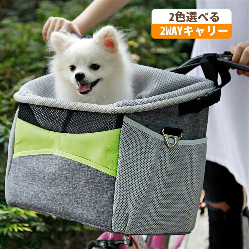 商品説明開口部分にはメッシュ生地なので、通気性抜群で、ペットちゃんも安心です。 底のクッションが厚めなので、自転車の振動を軽減してくれます。 もちろん肩掛けショルダーやキャリーバッグとして手持ちにも使えます。 このキャリーバッグがあれば、ペットちゃんとは自転車でいつもよりちょっと遠くまで一緒にお出かけることができます。商品情報カラー ブラック、グレー素材オックスフォード布重量1.25KG適応体重〜5KGモード（改良前/改良後）のをランダムに発送致します。予めご了承ください。 商品ページに記載のサイズと商品タグに記載のサイズは、採寸方法の違い（ヌード寸法製品寸法）により表記が異なる場合がございますので予めご了承下さい。 お使いのスマホの画面やパソコンのディスプレイにより、実物とは色合いや色の濃淡が異なって見える場合がございますのでご留意くださいませ。 当ショップはできるだけお安くお客様へ商品をご提供するため、サイズ交換、お色交換、イメージ違いなど、お客様都合での返品交換は一切行っておりませんので、十分にお確かめの上ご購入をお願いいたします。 発送について 以下の場合など、購入手続き完了後であっても、送料が変更になる場合があります。 注文内容に変更があった場合。 キャンセル?返品?交換を行った場合。 注文確認画面で「送料別」と表示されている場合。 製品の形状が特殊なもので、配送方法の選択肢がシステム上にない場合。 同一注文内での商品個数が多く、一つにまとめて配送ができない場合。(荷別れ、口別れとなってしまう場合)。 同一注文内に、複数の配送方法が含まれている場合(例：クール便商品と常温商品など)。 沖縄?離島?一部地域への配送は配送追加料金1500円になります。 上記のケース以外にも、ショップの設定によっては購入手続き完了後に送料が変更されることがあります。 購入手続き完了後に送料が変更される場合、まずはショップから送料についての連絡が来ますのでご確認ください。商品説明開口部分にはメッシュ生地なので、通気性抜群で、ペットちゃんも安心です。 底のクッションが厚めなので、自転車の振動を軽減してくれます。 もちろん肩掛けショルダーやキャリーバッグとして手持ちにも使えます。 このキャリーバッグがあれば、ペットちゃんとは自転車でいつもよりちょっと遠くまで一緒にお出かけることができます。商品情報カラー ブラック、グレー素材オックスフォード布重量1.25KG適応体重〜5KGモード（改良前/改良後）のをランダムに発送致します。予めご了承ください。 商品ページに記載のサイズと商品タグに記載のサイズは、採寸方法の違い（ヌード寸法製品寸法）により表記が異なる場合がございますので予めご了承下さい。 お使いのスマホの画面やパソコンのディスプレイにより、実物とは色合いや色の濃淡が異なって見える場合がございますのでご留意くださいませ。 当ショップはできるだけお安くお客様へ商品をご提供するため、サイズ交換、お色交換、イメージ違いなど、お客様都合での返品交換は一切行っておりませんので、十分にお確かめの上ご購入をお願いいたします。 発送について 以下の場合など、購入手続き完了後であっても、送料が変更になる場合があります。 注文内容に変更があった場合。 キャンセル?返品?交換を行った場合。 注文確認画面で「送料別」と表示されている場合。 製品の形状が特殊なもので、配送方法の選択肢がシステム上にない場合。 同一注文内での商品個数が多く、一つにまとめて配送ができない場合。(荷別れ、口別れとなってしまう場合)。 同一注文内に、複数の配送方法が含まれている場合(例：クール便商品と常温商品など)。 沖縄?離島?一部地域への配送は配送追加料金1500円になります。 上記のケース以外にも、ショップの設定によっては購入手続き完了後に送料が変更されることがあります。 購入手続き完了後に送料が変更される場合、まずはショップから送料についての連絡が来ますのでご確認ください。
