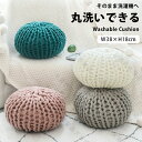 送料無料クッション 大きい 丸 抱き枕 38cm 座布団 おしゃれ かわいい 可愛い 韓国 インテリア 北欧 背もたれ うつぶせ 厚い クッション ニット ローゲージニット ざぶとん フロアクッション 背クッション ペット ふかふか 抱きまくら だきまくら