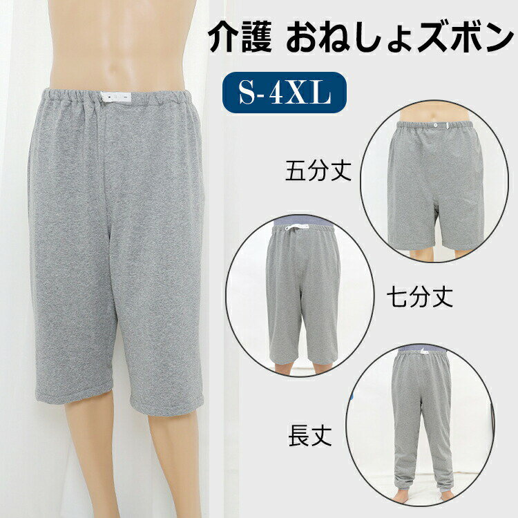 【送料無料】介護 おねしょ ズボン おねしょパンツ 防水 介護パンツ 防水 吸水 シーツ 大人 尿漏れ防止 おむつ おねしょシーツ おねしょ対策 介護用パジャマ 半ズボン 長ズボン 高齢者 老人 お年寄り オムツ 失禁パンツ 介護用品