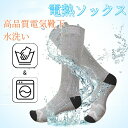 【送料無料】電熱靴下 電熱ソックス USB充電式防寒ソックス 加熱 ヒーター靴下 充電式 充電式バッテリーソックス 加熱靴下 足元 足元防寒 防寒対策 保温 発熱 登山 スキー ハイキング キャンプ バイク 狩猟 通勤 通学 アウトドア 冬用 屋外 メンズ レディース