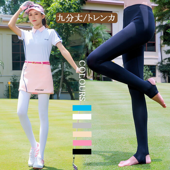 ゴルフウェア ゴルフパンツ ゴルフレギンス ひんやり 痩せ レディースレギンス 冷感 トレンカレギン ...