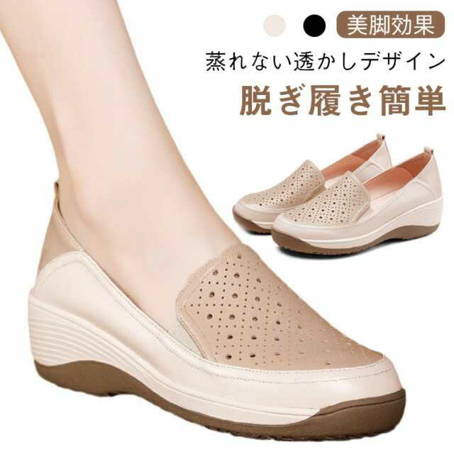 ママシューズ 柔らかい 厚底 厚底シューズ レザーシューズ 4cm 美脚 透かし 歩きやすい 春夏 カジュアル スリッポンシューズ 疲れにくい 厚底 送料無料