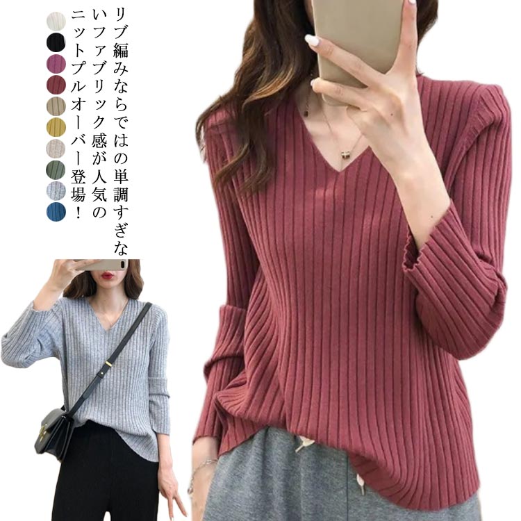 乐天商城 - ニット レディース Vネックセーター レディース トップス カットソー セーター ニットウェア リブニット 長袖 長そで 冬 ワイドリブ ニットプルオーバー 大きいサイズ 送料無料