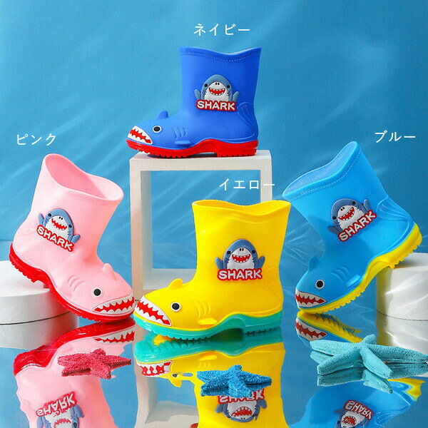 レインブーツ キッズ 女の子 男の子 サメ 4color かわいい ジュニア 子供用 雨具 ...