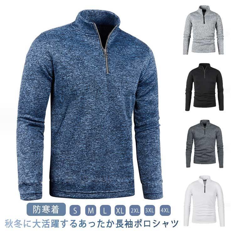 送料無料 あったか ゴルフウェア ポロシャツ 長袖 ゴルフシャツ ハーフジップ ゴルフ メンズ ハイネックシャツ トレーナー 厚手 秋冬 ..