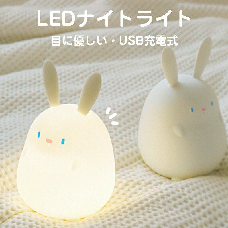 ナイトライト タイマー 授乳ライト テブールライト ベッドサイドランプ 子供部屋 おやすみライト 充電..