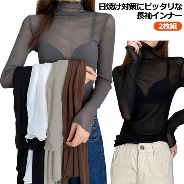 首元 長袖 レディース 【2枚組】 きれいめ インナー シワ隠し ハイネック レイヤード シアー お洒落 薄手 UV対策 シアーメロウトップス 透けトップス uvカット ラッシュガード 首 涼しい トップス 20代 30代 40代 50代 おしゃれ 紫外線対策