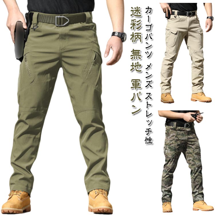 Rakuten - カーゴパンツ メンズ スキニー ストレッチ スリム 作業着 作業ズボン 春 夏 秋 冬 イージーパンツ ワークパンツ スキニーパンツ ミリタリーパンツ 迷彩柄 無地 軍パン ボトムス カジュアル アウトドア テーパードパンツ ロングパンツ 細身