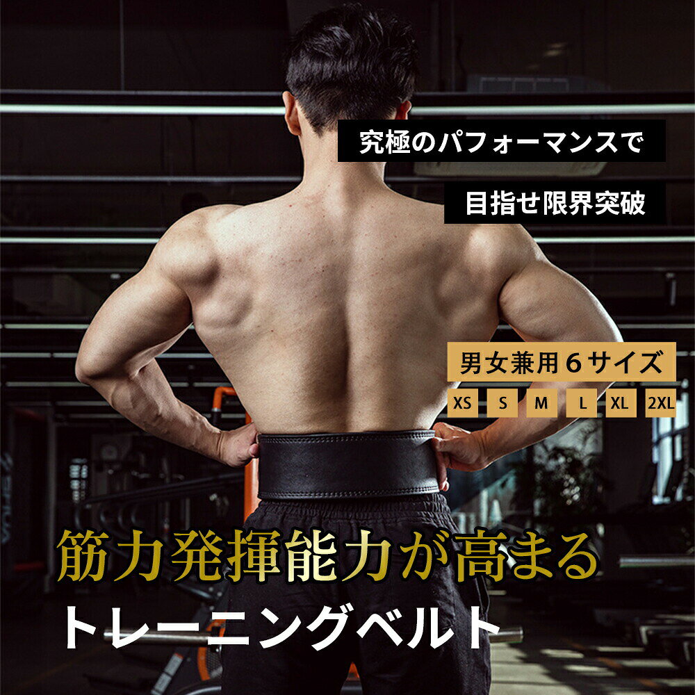 おしゃれ・可愛いピアス8Loopの＼ブラックフライデー x ポイント5倍開催中！／ウェイトトレーニングベルト 本革 レザー リフティングベルト トレーニングベルト 重量挙げ ベルト男女兼用 男 レバーバックル 牛革 クイック ベルト スクワットデッド パワーリフティングベルト パワーベルト レザーベルト｜アングル2