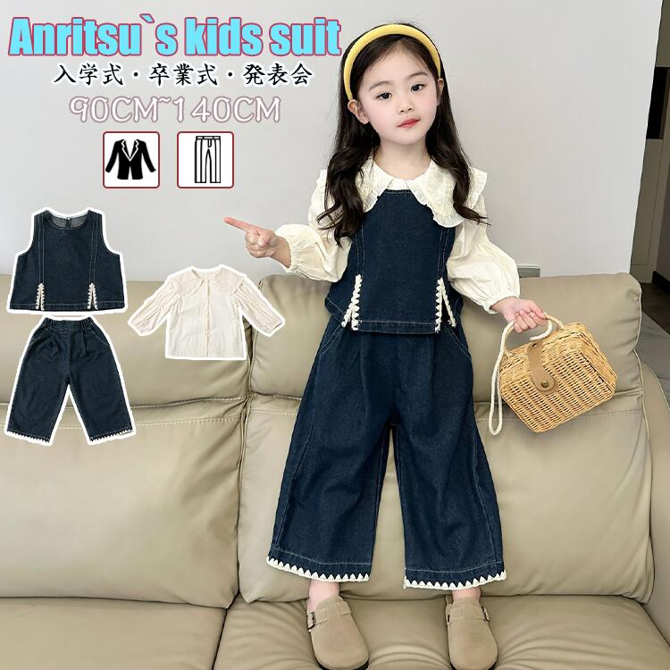 デニム パンツスーツ 女の子 入学式 卒業式 韓国 ファッション 子供服 女の子 セットアップ キッズ 発表会 スーツ ワイドパンツ ベスト 2点セット 3点セット フォーマルスーツ 結婚式 入学式 卒業式 大人っぽい ゆったりサイズ 大きいサイズ 90 100 110 120 130 140 ネイビー