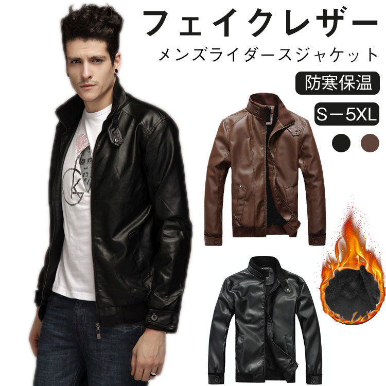 Rakuten - アウター 裏起毛 メンズ ブルゾン レザージャケット フェイクレザー 冬服 着痩せ ライダースジャケット 革ジャン 秋冬 革ジャン お洒落 大きいサイズ 立ち襟 ファスナーポケット