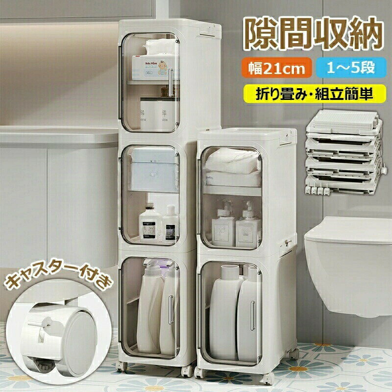 Sink Side Racks - 隙間収納 すきまストッカー キッチン収納 折り畳み1～5段 スリムラック 収納ボックス キャスター付き 台所 洗面所収納 洗濯機横 冷蔵庫横 すき間収納 収納キャビネット スキマ収納 キッチンラック スリムストッカー 隠す収納