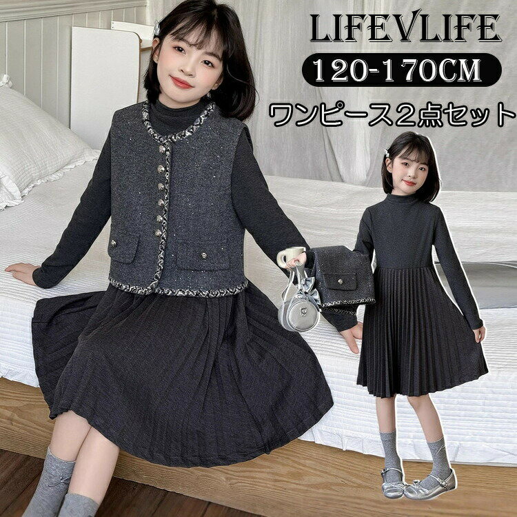 Rakuten - ワンピース ドレス ベスト付き2点セット セットアップ 子ども服 長袖 ゆったり 女の子 キッズ 結婚式 春 秋 誕生日 お姫様 お出かけ 小学生 中学生 大きいサイズ フォーマル かわいい おしゃれ