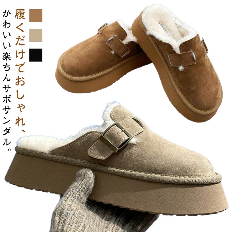 サボサンダル 裏起毛 厚底サンダル 裏ボア スリッパ サンダル ボア サボサンダルメンズ 冬 厚底 秋冬 ..
