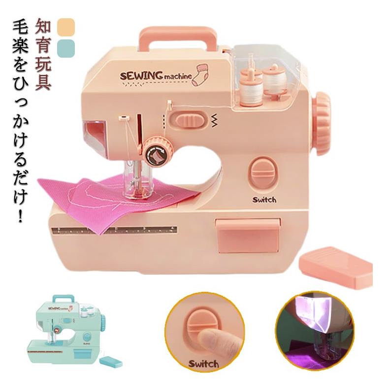 毛糸ミシン 子供用ミシン ミシン 子供用電気ミシン ミニ電気ミシン おもちゃ電気ミシン かんたん 安全 おもちゃ 玩具 人気 おすすめ 毛糸 ししゅう 刺繍 こども 子供 女の子 誕生日 クリスマス プレゼント 初心者 こどもミシン DIY 親子遊び 知育玩具 贈り物