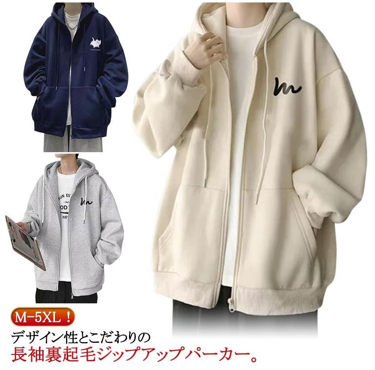 Rakuten - パーカー ジップアップ トップス ジップパーカー ジャケット 長袖 無地 ジャケット・アウター 冬 ジップ 羽織り アウター スウェット フード付き 裏起毛 ジップアップパーカー 防寒 あったか 大きいサイズ メンズ レディース きれいめ おしゃれ