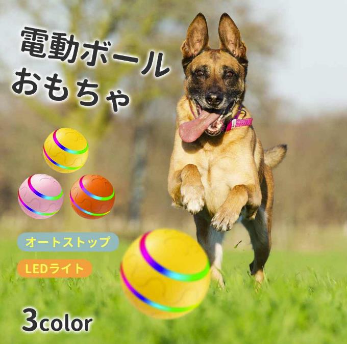 大型犬向け 犬 おもちゃ 犬 ボール 光る 動く電動 玩具 自動 柔らかい 投げ 犬おもちゃ 電動ボール 光るボール ひとり遊び 猫 オモチャ 動くボール 留守番 ゴム製 安全無毒 USB充電 充電 ペット用ボール 運動不足 ウィキッドボール