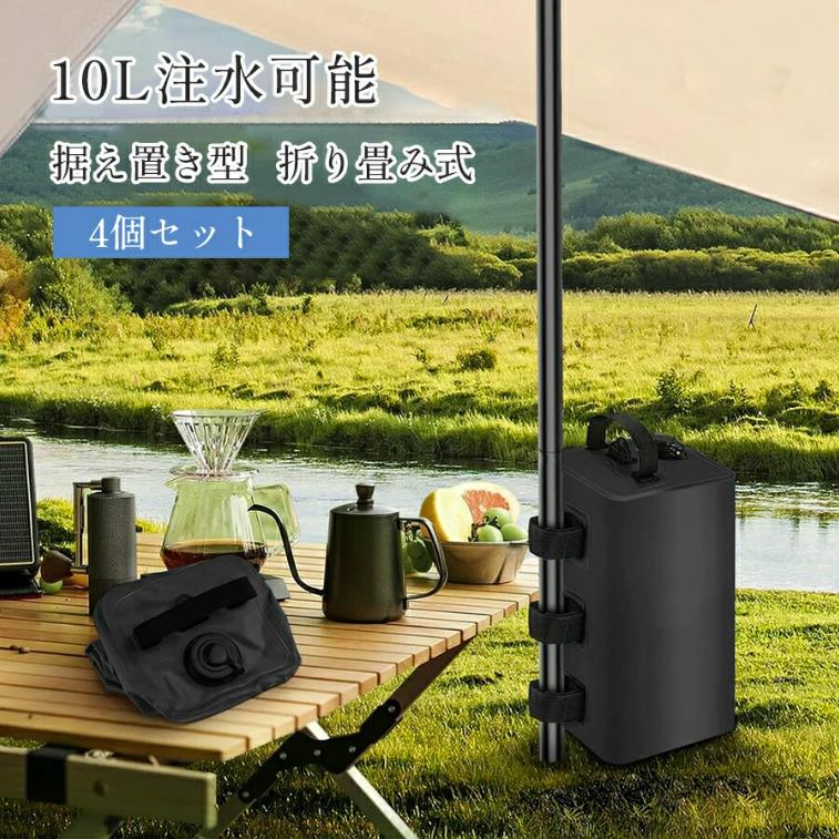 テント重り 注水式 大容量 4個セット 10L キャンプ用品 ウェイトバッグ おもり マルチウェイト タープテント用 バンドテープ付き 注水タイプ 屋外 重し袋 ワンタッチタープ ビーチパラソル タープテント用 万能ウェイト 8loop-10007423 おしゃれ・可愛いピアス8Loop サンプル画像3