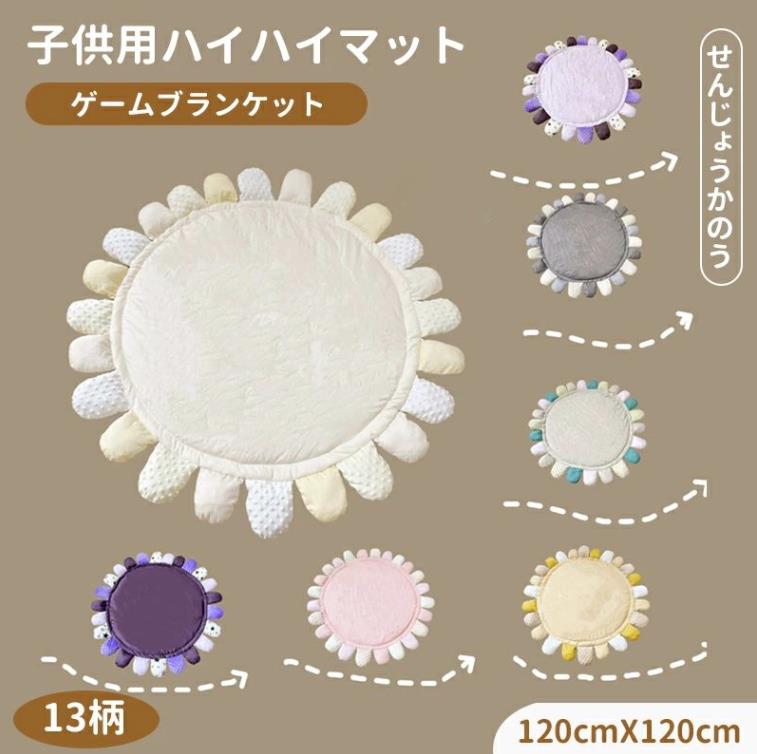プレイマット 花束型パッケージ お花型サニーラグマット 新生児用 かわいい 床遊び用 ギフト対応