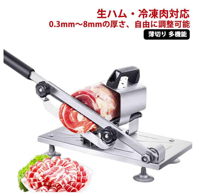 肉 スライス 野菜 家庭用ミートスライサー ベーコン 手動スライサー 生ハム 冷凍肉 スライサー パン 餅..