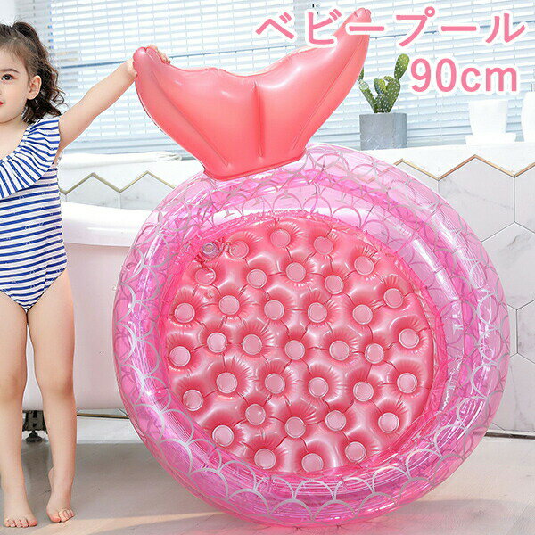 Rakuten - 子供プール ビニールプール 人魚型 水遊び プール ペット ビニールプール ボールプール 折り畳み ビニールパープ ベランダ おもちゃプール 浮き輪 子供用 持ち運び便利 水遊び 暑さ対策 猛暑対策 犬猫 お風呂用 屋内 屋外用 収納便利