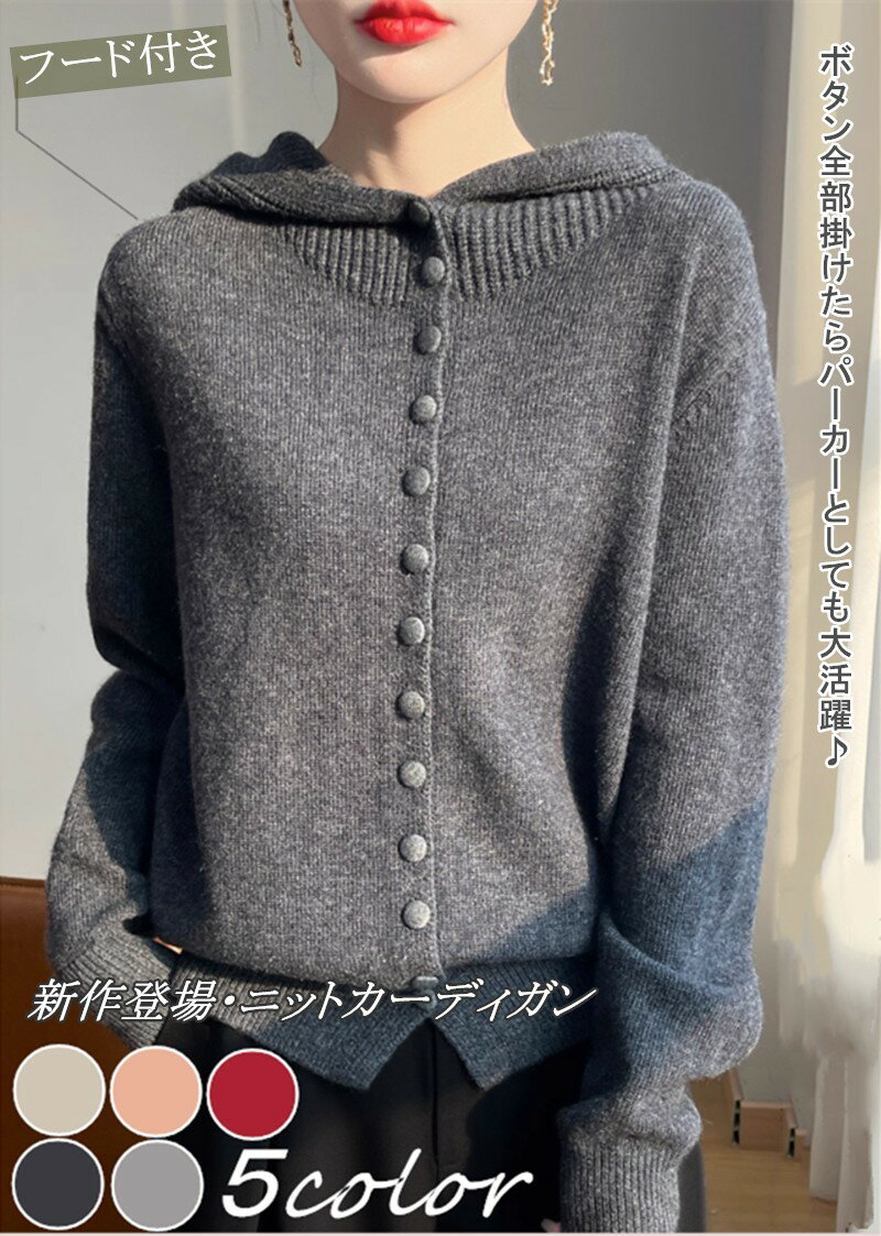 Rakuten - ニットカーディガン フード付き 長袖 ゆったり 体型カバー 秋冬用 レディース 暖かい 保温 おしゃれ エレガント 普段着 通勤用 スポーツ 大きいサイズ シンプル トップス