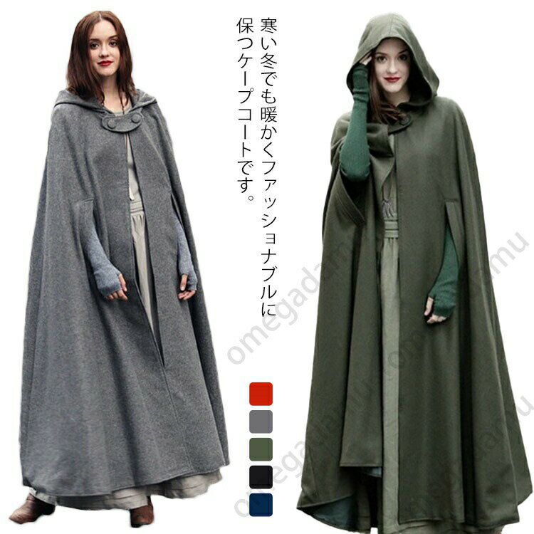 Rakuten - マント アウター レディース 秋冬 コート 無地 フード付き ロング丈 暖かい 保温 防風 カジュアル 大きいサイズ ロング マントコート 通勤 OL アウター 着痩せ オシャレ 体型カバー 着痩せ 高級 アウター レディース 冬 秋服 送料無料