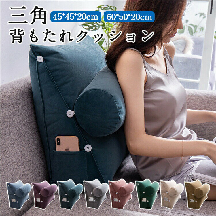 Rakuten - 全8色/全2サイズ 背もたれ クッション シェニール生地 ベッド 三角クッション ソファー 腰枕 ベッド用 リラックスクッション 傾斜 テレビ 大きいサイズ インテリア 多機能 父の日 母の日 家庭用 背もたれクッション ベッドサイズ 映画鑑賞