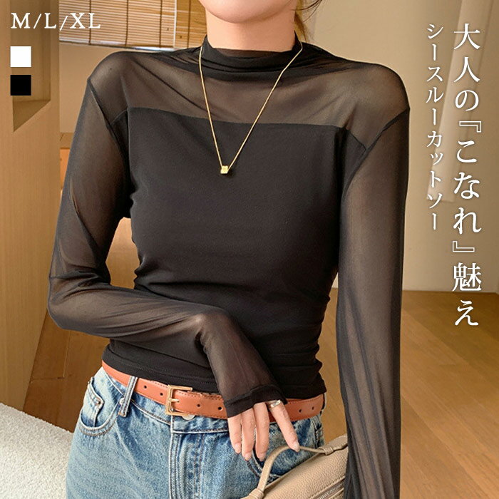 乐天商城 - カットソー 長袖 シースルー トップス ボトルネック 無地 秋冬用 レディース 重ね着 シアートップス 肌見せ 透け 黒 白 20代 30代 40代 きれいめ オフィス カジュアル 着回し