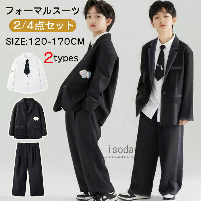 フォーマルスーツ 男の子 入学式 キッズ 子供服 スーツ 子供 セットアップ フォー...