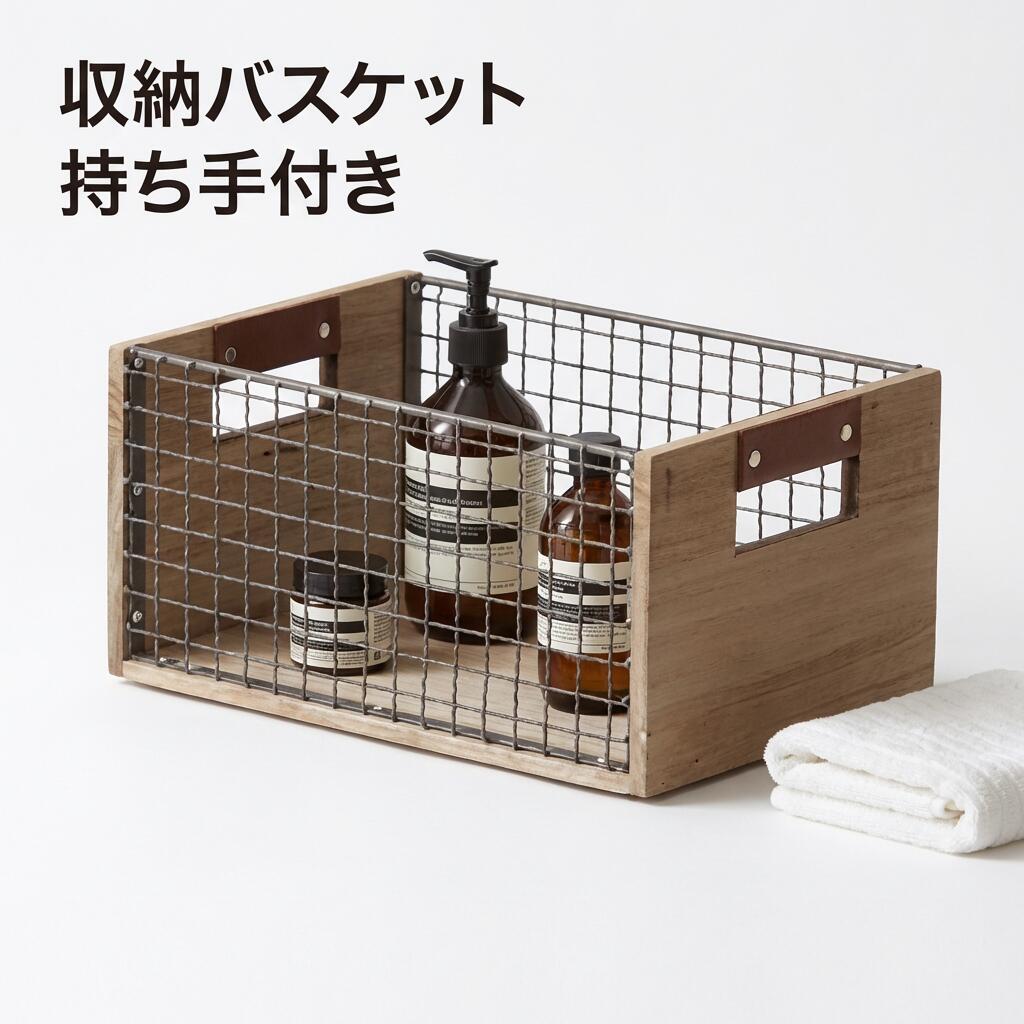 Rakuten - 収納バスケット 持ち手付き ワイヤーバスケット インナーボックス 木製 ウッド 韓国インテリア 北欧 おしゃれ オブジェ 籠 収納ボックス 30cm キッチン リビング クローゼット用