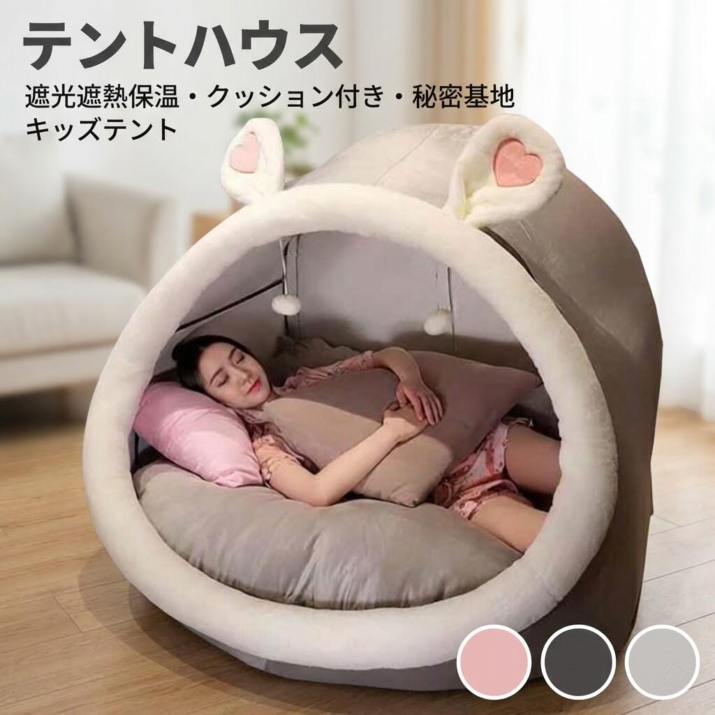 Rakuten - テントハウス プレイハウス キッズテント 【遮光遮熱保温】 子供用 室内用 折りたたみ 一人用 クッション付き 秘密基地 簡易個室