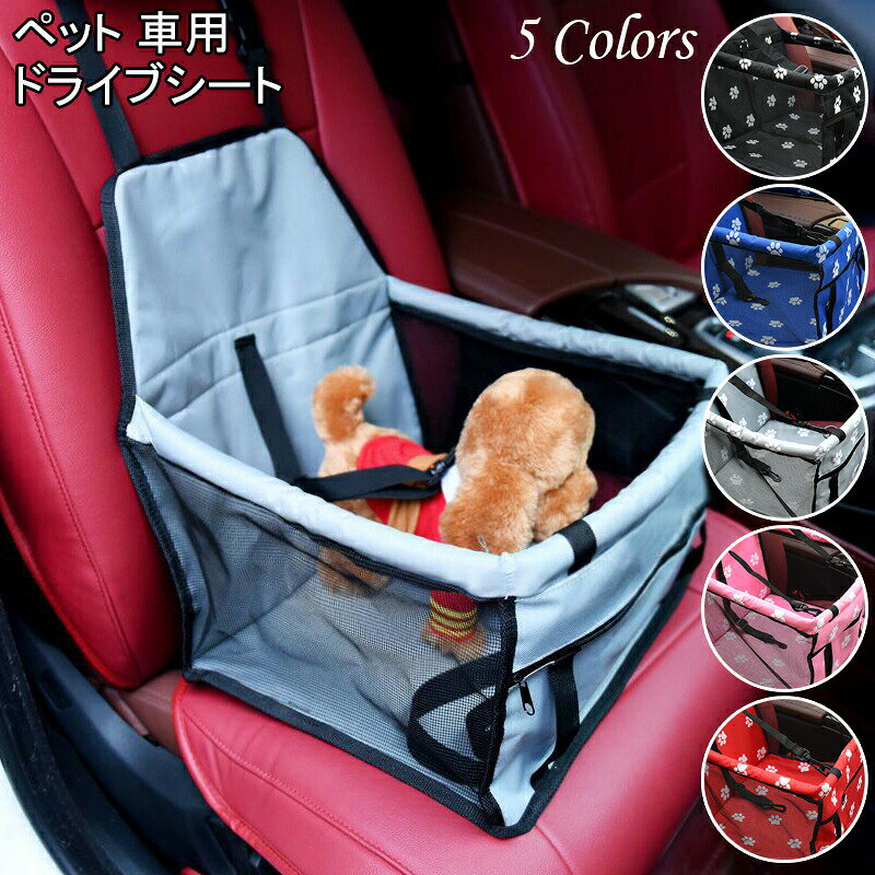 乐天商城 - ペット 車用 ドライブシート 折り畳み式 ペットドライブボックス 犬 猫 防水 防汚 小型犬 中型犬 車用 キャリーケース 犬用ドライブシート アウトドア 旅行 簡単設置 軽自動車 助手席 イヌ いぬ ネコ ねこ カー用品 フック取り外し可能付き 足跡柄 全5色 ブラック グレー