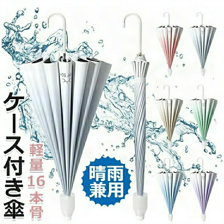 傘 レディース 日傘 晴雨兼用 16本骨 耐風仕様 ワンタッチ開閉 軽量グラデーション 紫外線99%カット 通勤通学車載用 男女兼用